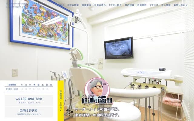 Kunitachi Asahi-dori Dental - 1-7-5 Higashi, Kunitachi, Tokyo