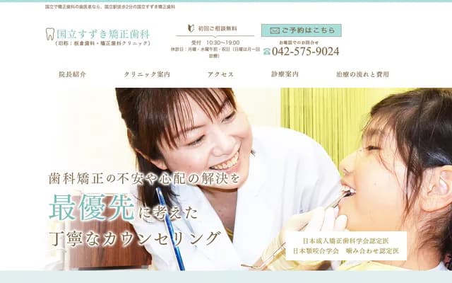 Kunitachi Suzuki Orthodontics - 1-9-4 Naka, Kunitachi, Tokyo