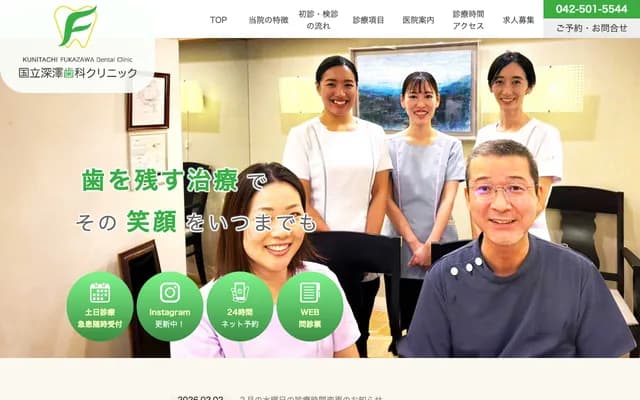 Kunitachi Fukazawa Dental Clinic