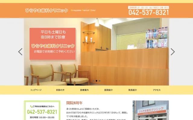 Hirayama Dental Clinic