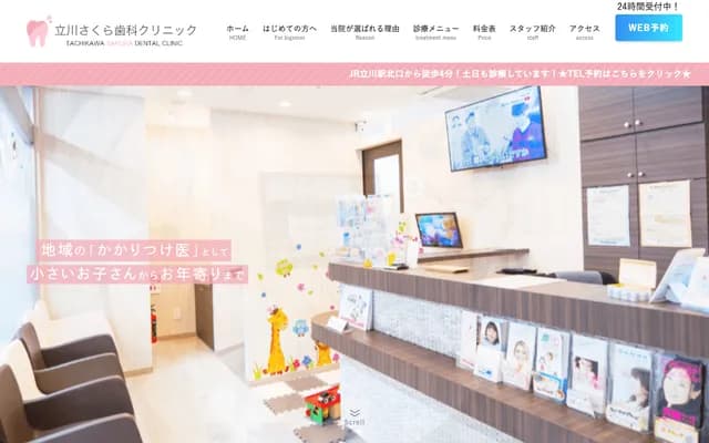 Tachikawa Sakura Dental Clinic - 2-18-18 Akebono-cho, Tachikawa, Tokyo