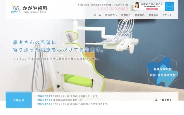 Kagaya Dental - 1-7-3 Honcho, Kokubunji, Tokyo