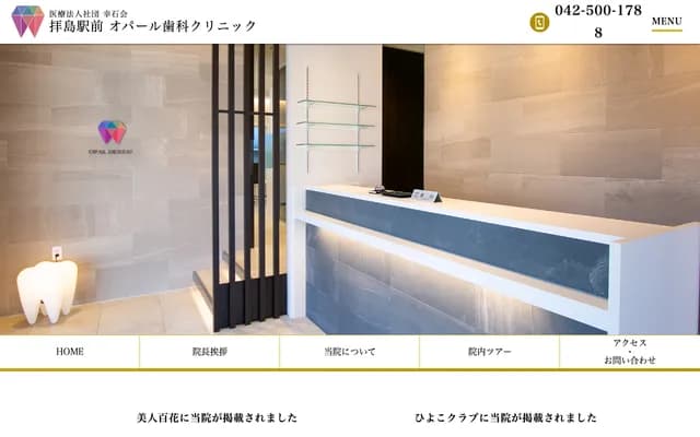 Haijima Ekimae Opal Dental Clinic - 4-12-19 Matsubaracho, Akishima, Tokyo