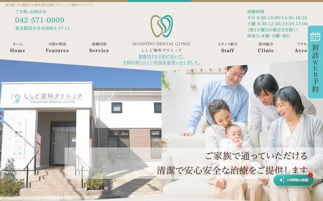 Shishido Dental Clinic - 3-17-11 Nishimachi, Kokubunji, Tokyo