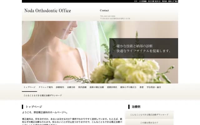 Noda Orthodontic Dental Clinic