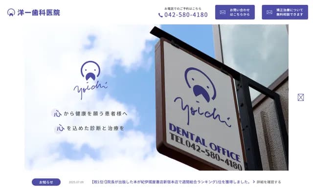 Yoichi Dental Clinic