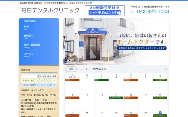 Takada Dental Clinic