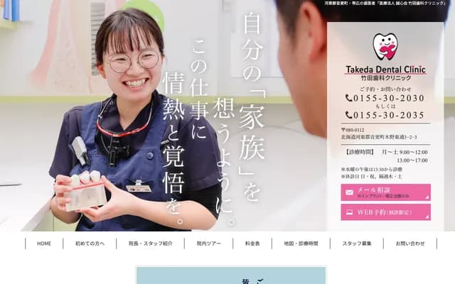 Takeda Dental Clinic - 3-2-3 Kino Higashidori, Otofuke-cho, Kato-gun, Hokkaido