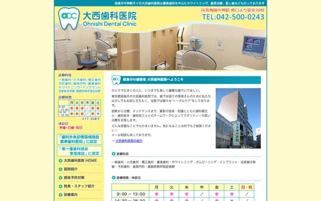 Onishi Dental Clinic - 1-6-2-102 Asahi-cho, Akishima, Tokyo