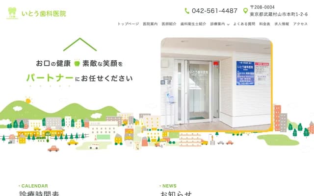 Ito Dental Clinic