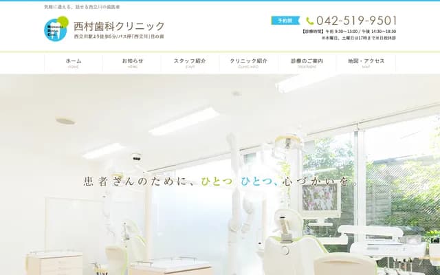 Nishimura Dental Clinic