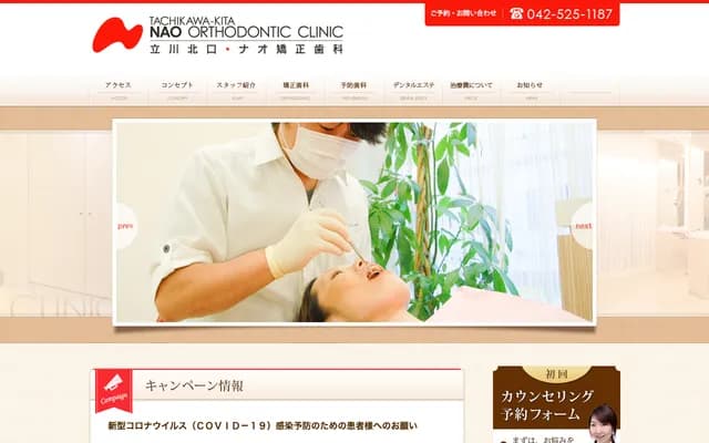 Tachikawa Kitaguchi Nao Orthodontics