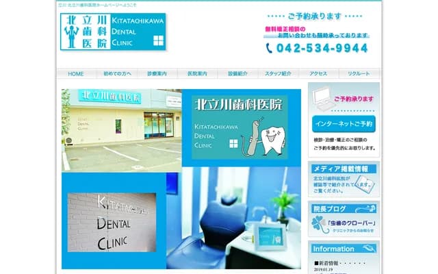 Kita-Tachikawa Dental Clinic