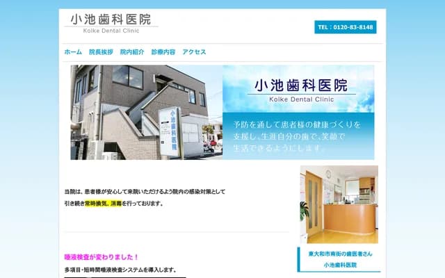 Koike Dental Clinic