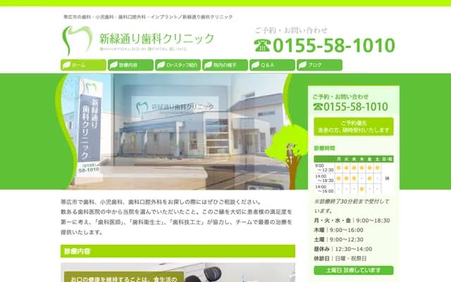 Shinryoku-dori Dental Clinic - 25-15 Nishi 17-jo Minami 4-chome, Obihiro, Hokkaido