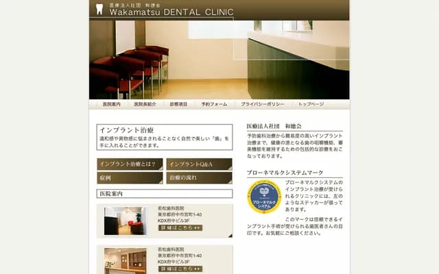 Wakamatsu Dental Clinic - 4-7-3 Nukui-Minami-cho, Koganei, Tokyo