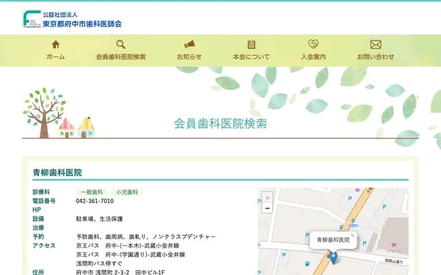 Aoyagi Dental Clinic