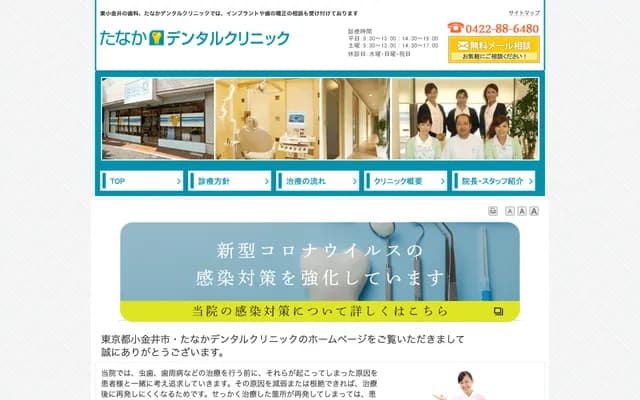 Tanaka Dental Clinic - 2-6-50 Kajino-cho, Koganei, Tokyo