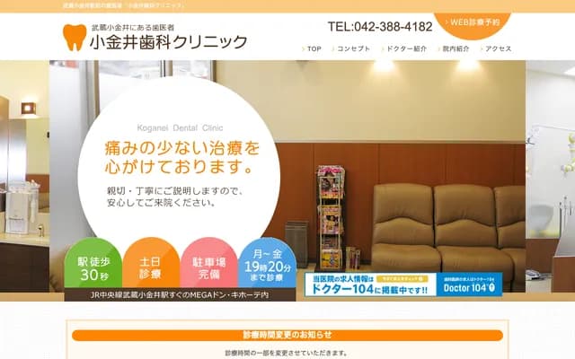 Koganei Dental Clinic