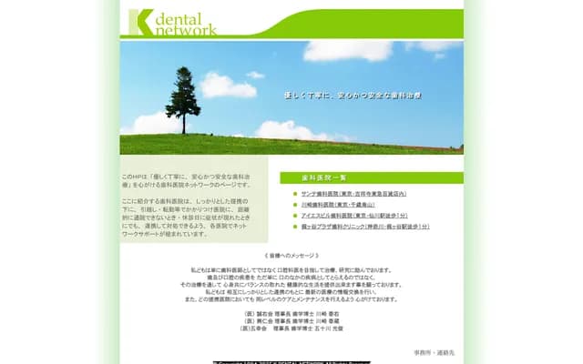 IS Biru Dental Clinic - 1-18-9 Sengawa-cho, Chofu, Tokyo
