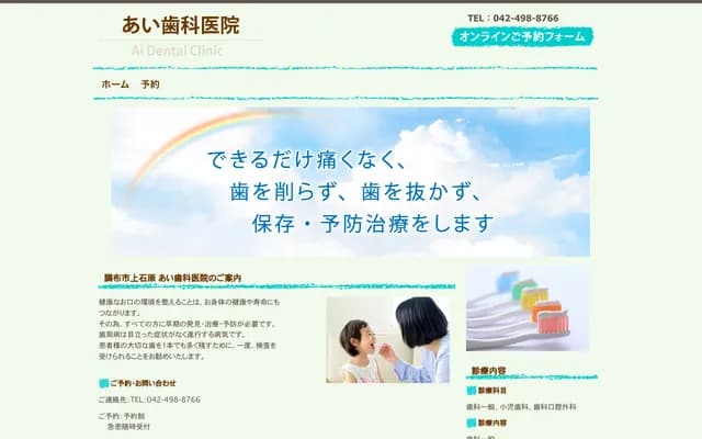 Ai Dental Clinic - 2-29-8 Kamiishihara, Chofu, Tokyo