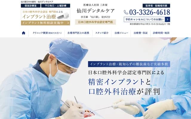 Sengawa Dental Care - 3-10-6 Sengawa-cho, Chofu, Tokyo