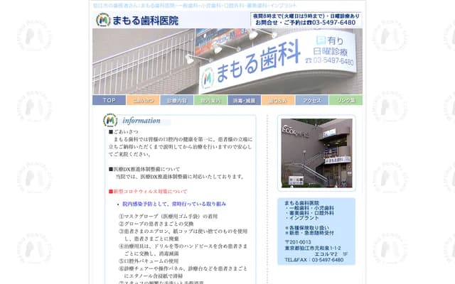 Mamoru Dental Clinic