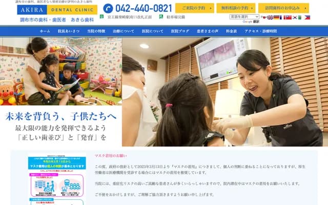 Akira Dental - 2-22-2 Kikunodai, Chofu, Tokyo