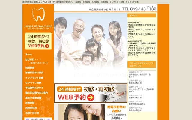 Logos Dental Clinic - 2-51-1 Kojima-cho, Chofu, Tokyo