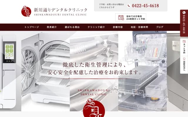 Shinkawa-dori Dental Clinic - 6-26-5 Shinkawa, Mitaka, Tokyo