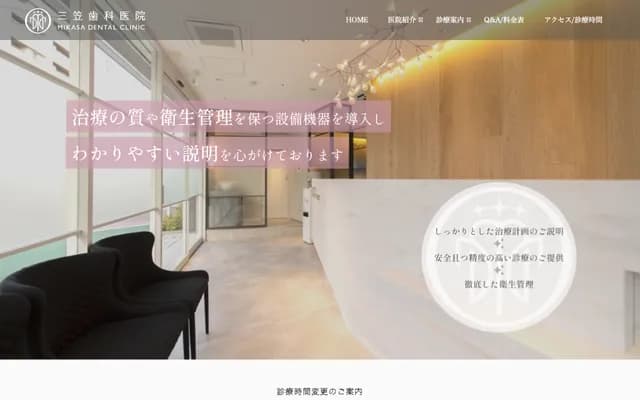 Mikasa Dental Clinic - 4-5-1 Fuda, Chofu, Tokyo