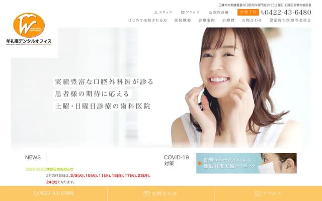 Mure Minami Dental Office