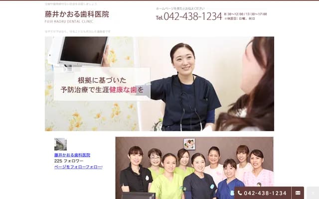 Fujii Kaoru Dental Clinic - 4-8-6 Sumiyoshicho, Nishitokyo, Tokyo