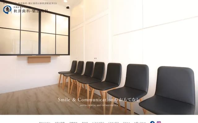 Akitsu Dental & Orthodontics - 5-13-5 Akitsucho, Higashimurayama, Tokyo