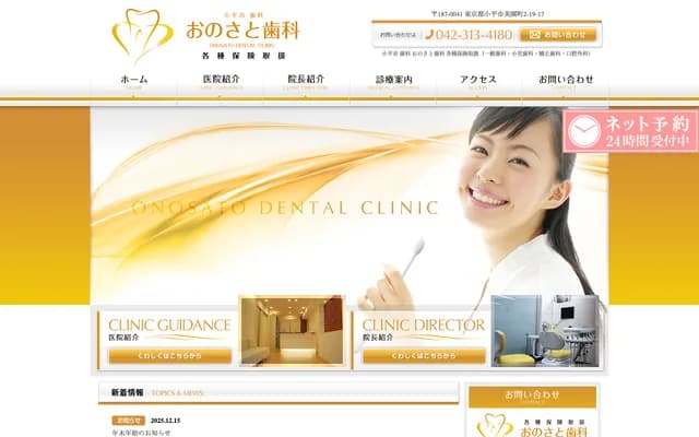 Onosato Dental Clinic