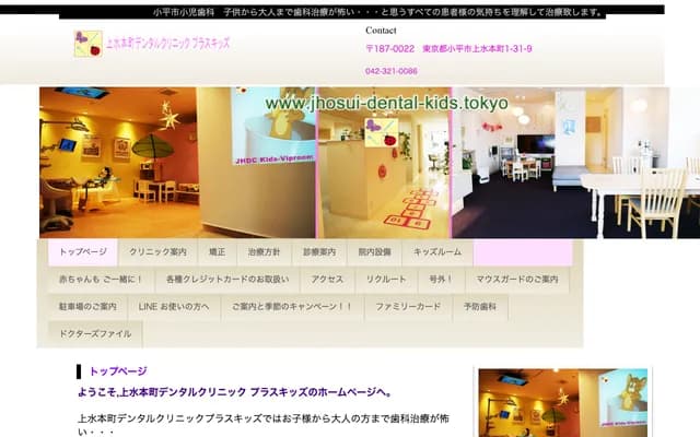 Josuihoncho Dental Clinic Plus Kids - 1-31-9 Josuihoncho, Kodaira, Tokyo