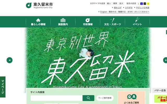 Higashikurume Family Dental Clinic