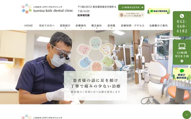 Komine Kids Dental Clinic