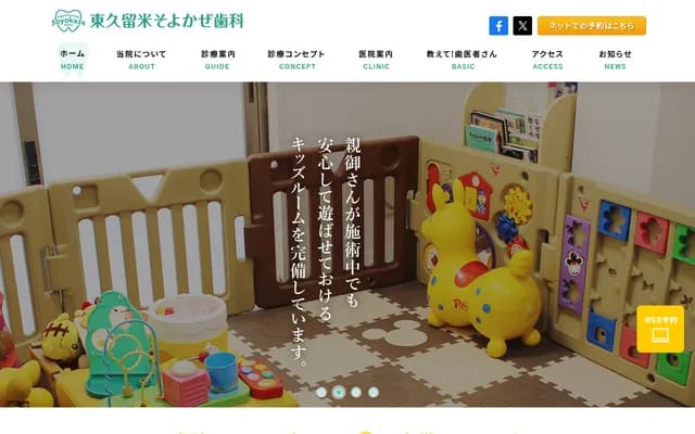 Higashikurume Soyokaze Dental - 7-1 Higashihoncho, Higashikurume, Tokyo