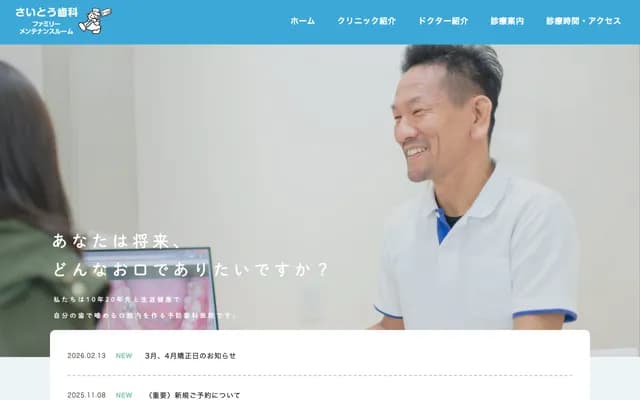 Saito Dental Family Maintenance Room