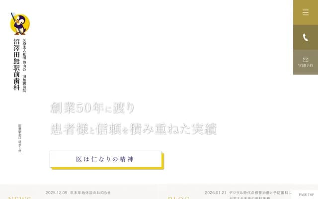 Numazawa Tanashi Ekimae Dental - 4-2-11 Tanashicho, Nishitokyo, Tokyo