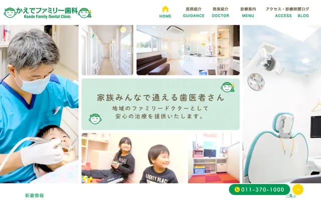 Kaede Family Dental