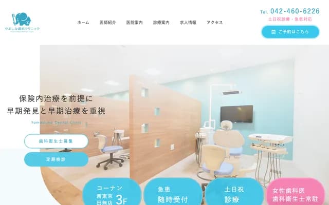 Yamashina Dental Clinic - 4-2-8 Nishiharacho, Nishi-Tokyo, Tokyo