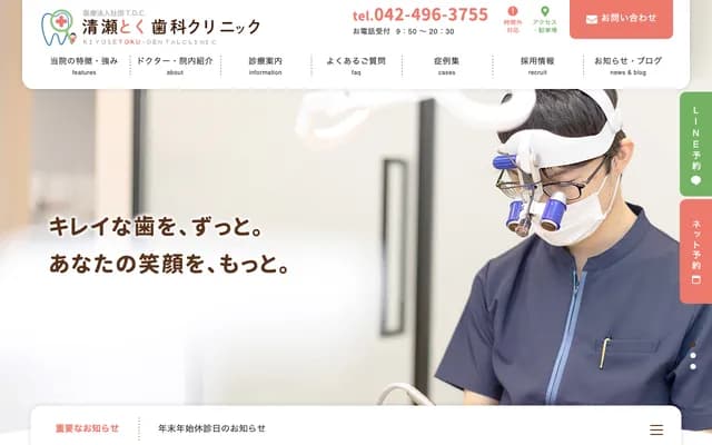 Kiyose Toku Dental Clinic - 1-3-38 Motomachi, Kiyose, Tokyo
