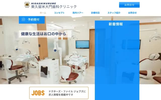 Higashikurume Daimon Dental Clinic
