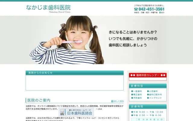 Nakajima Dental Clinic