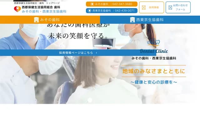 Misono Dental - 1-2-16 Misonocho, Kodaira, Tokyo