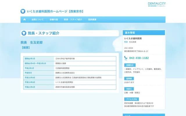 Ikutama Dental Clinic