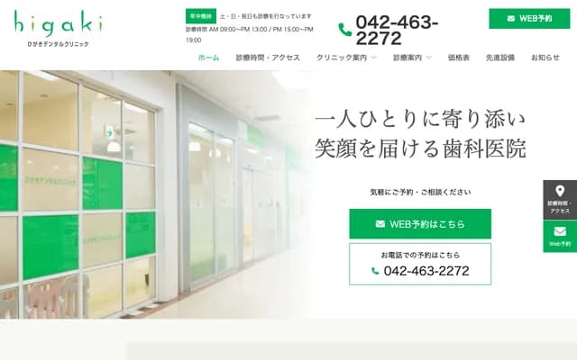 Higaki Dental Clinic - 1-12-5 Shibakubocho, Nishi-Tokyo, Tokyo