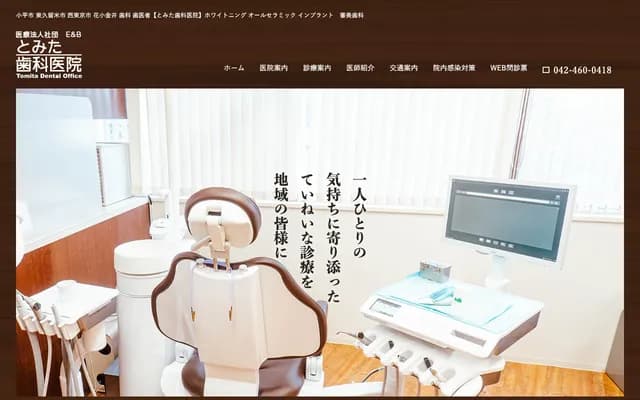 Tomita Dental Clinic